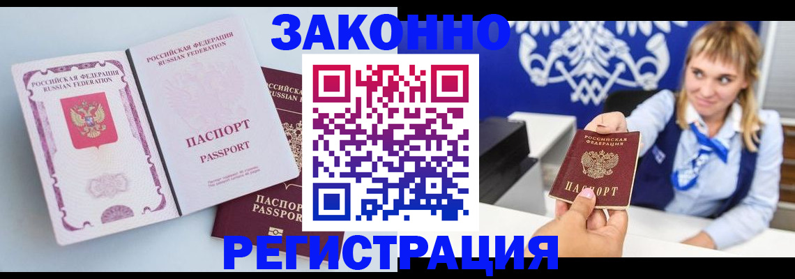 временная регистрация для всех в Белёве